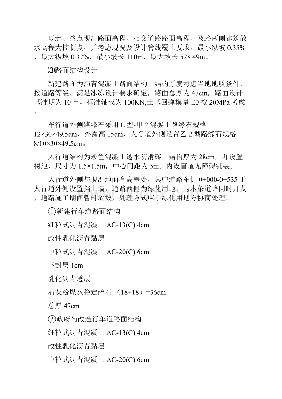 整编昌平东沙河中区住宅及商业项目外部市政道路工程施工组织设计.docx_第3页