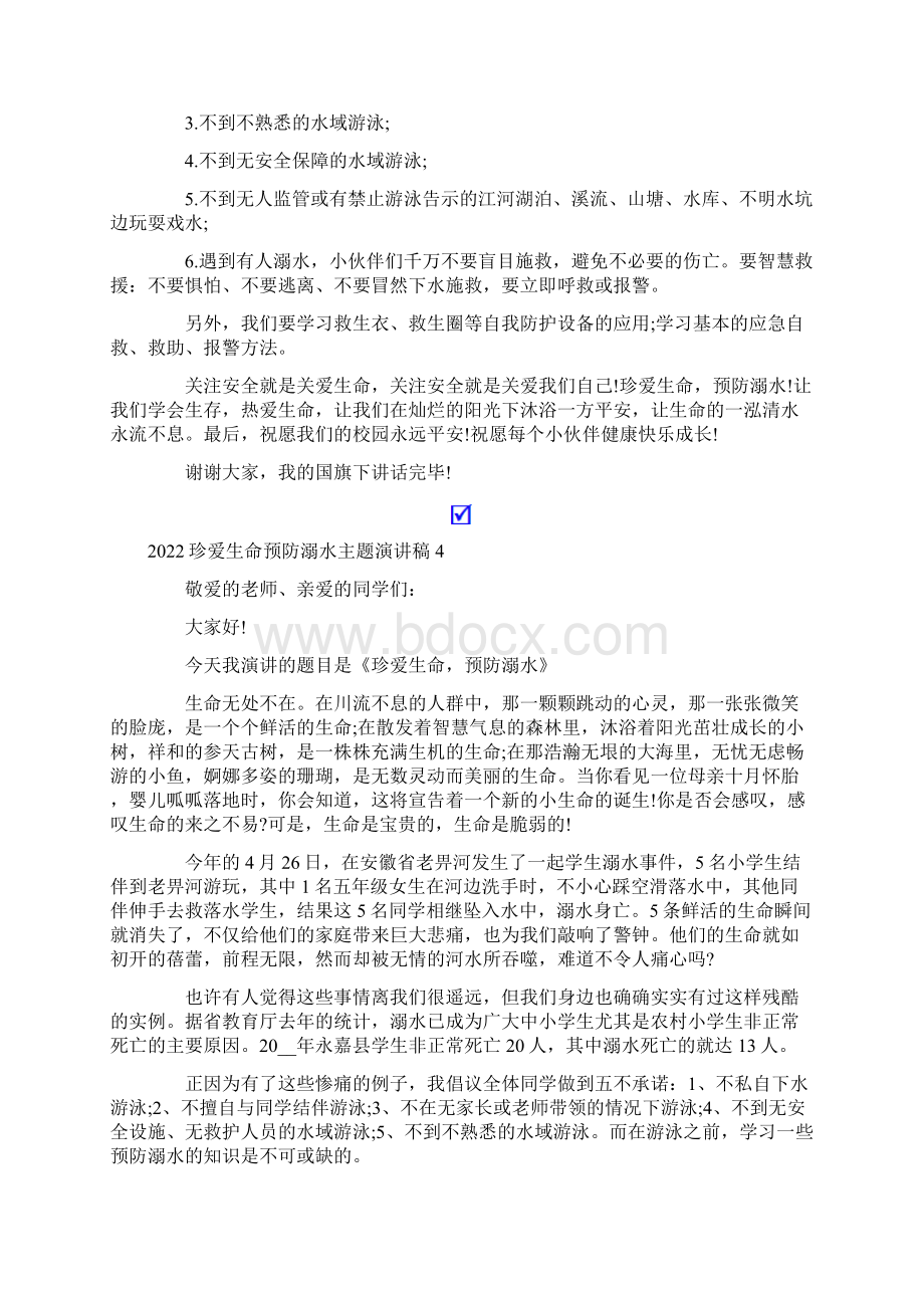 珍爱生命预防溺水主题演讲稿.docx_第3页