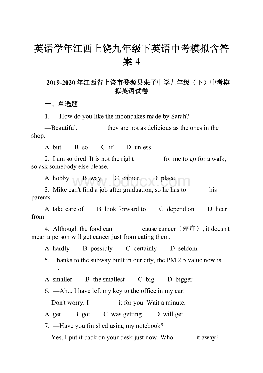 英语学年江西上饶九年级下英语中考模拟含答案 4.docx_第1页