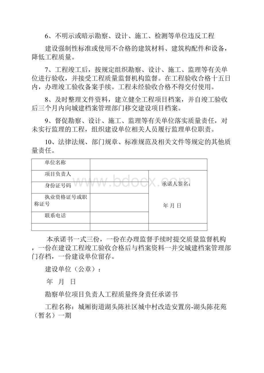 萧山质量责任承诺书项目经理项目总监.docx_第3页