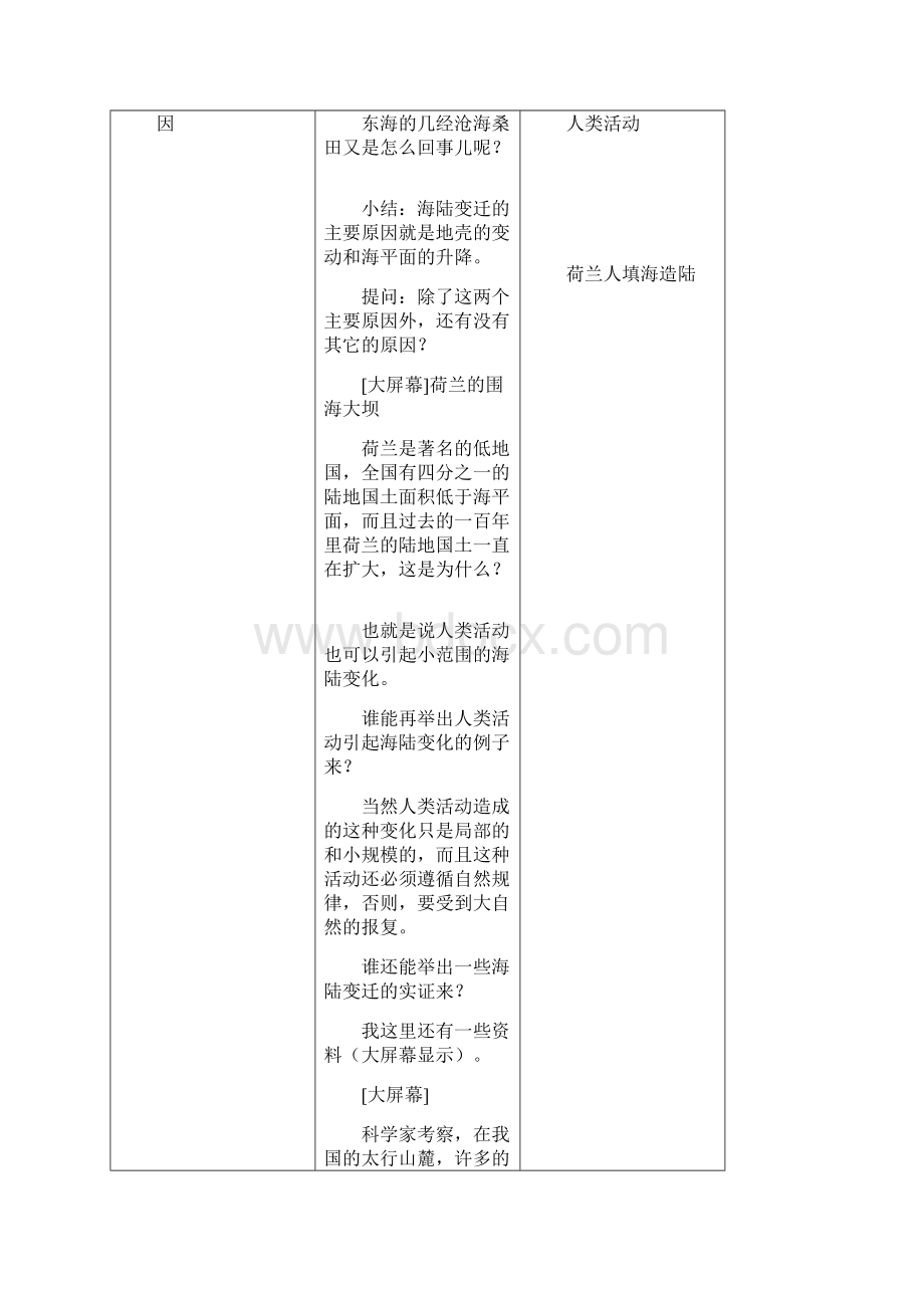 七年级地理上册 22 海陆的变迁教案 新人教版.docx_第3页