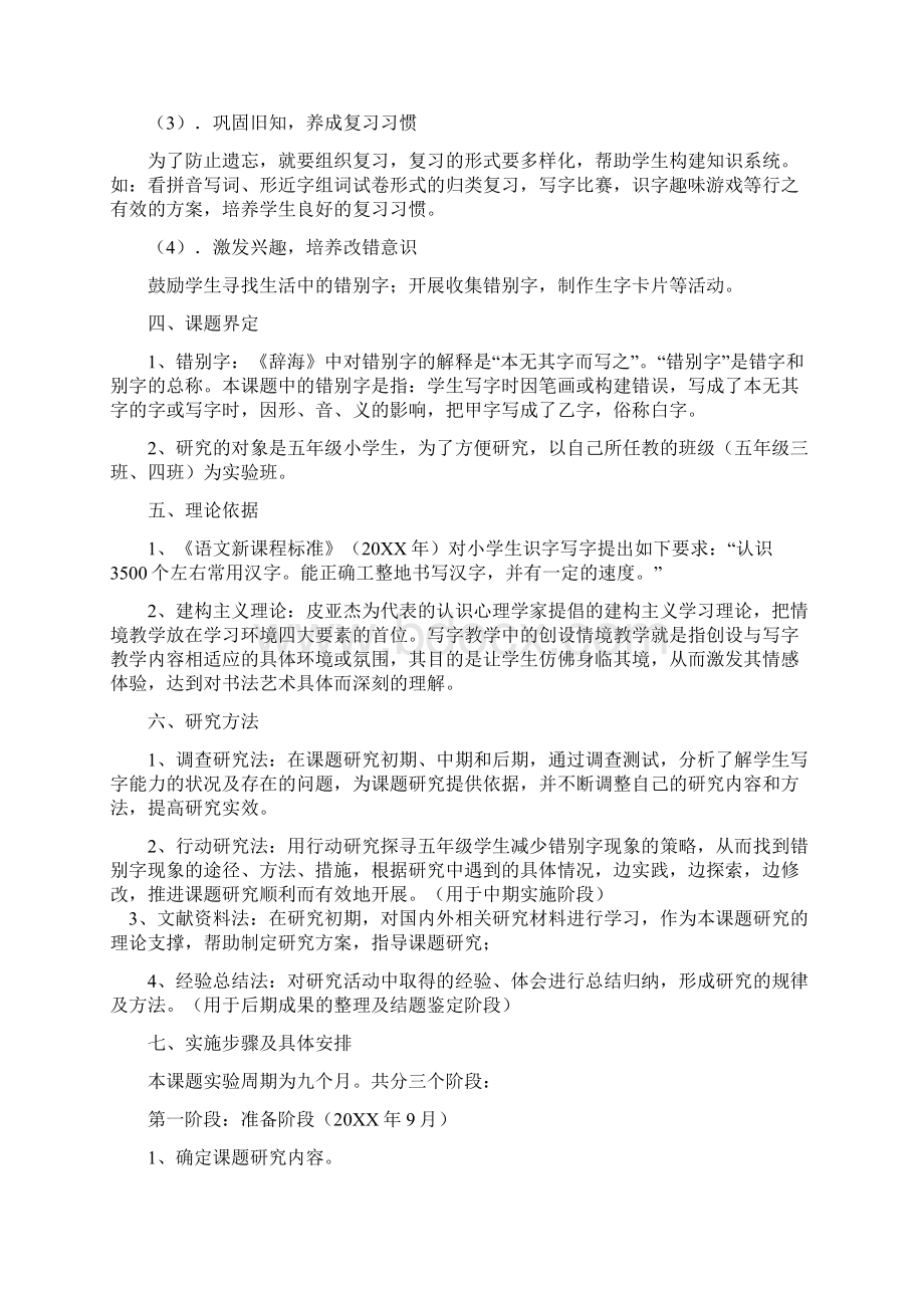 五年级语文教学中减少错别字现象对策的研究.docx_第2页