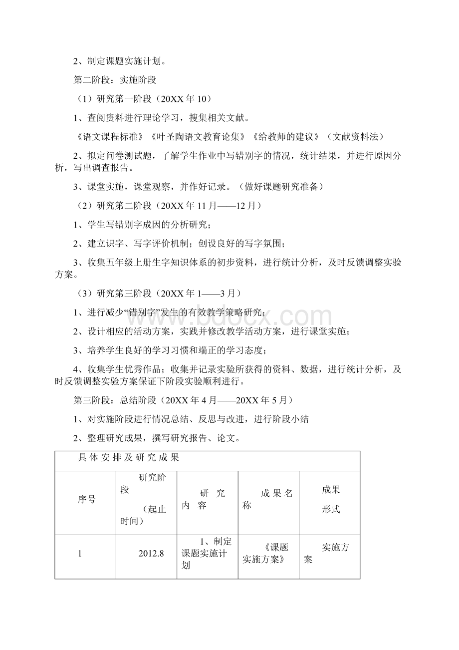 五年级语文教学中减少错别字现象对策的研究.docx_第3页