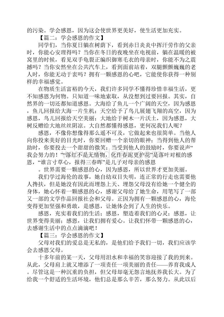 关于学会感恩的作文.docx_第2页