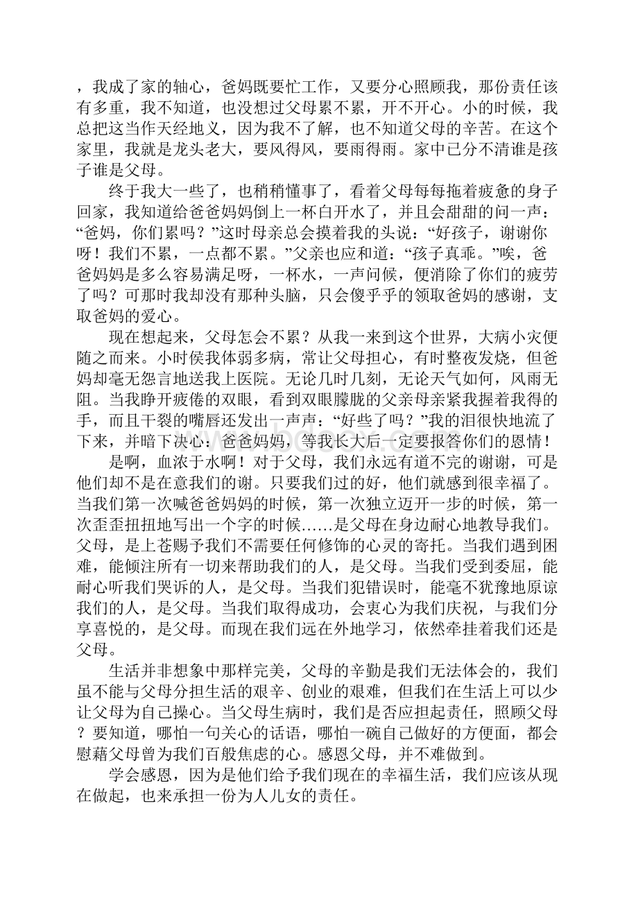 关于学会感恩的作文.docx_第3页