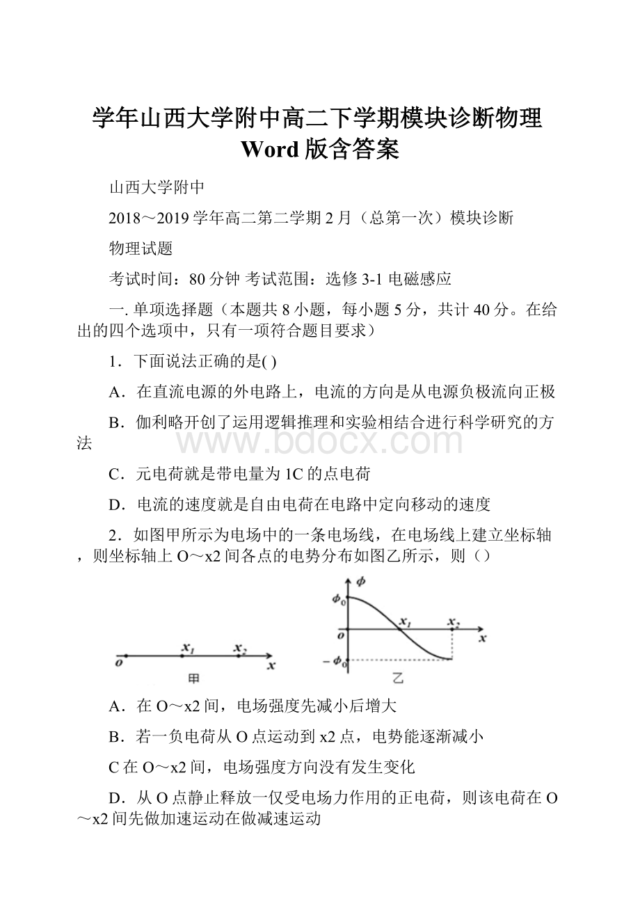 学年山西大学附中高二下学期模块诊断物理Word版含答案.docx_第1页