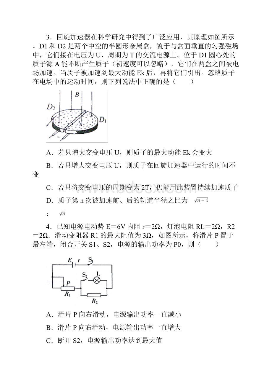 学年山西大学附中高二下学期模块诊断物理Word版含答案.docx_第2页