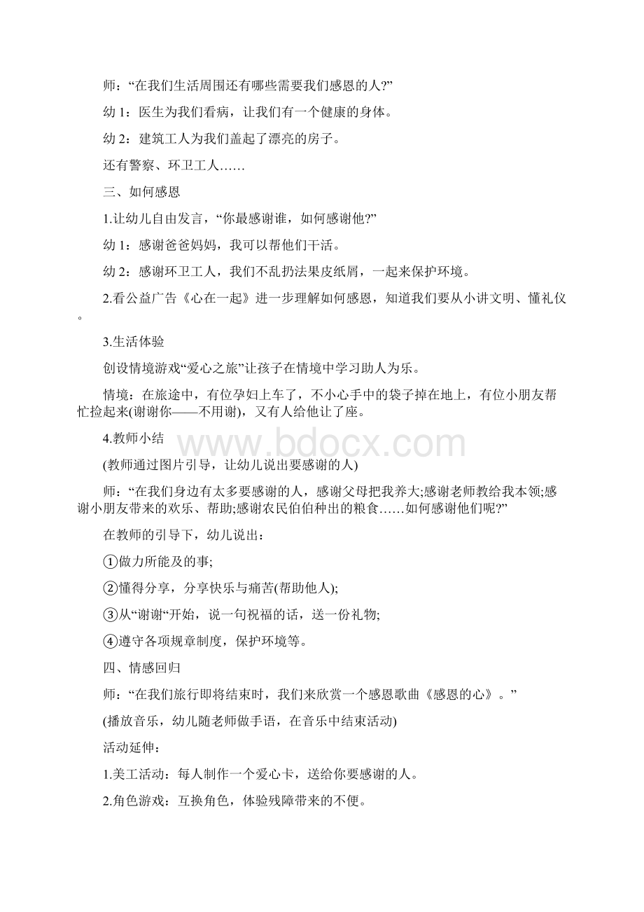 中班感恩主题活动设计5篇.docx_第2页