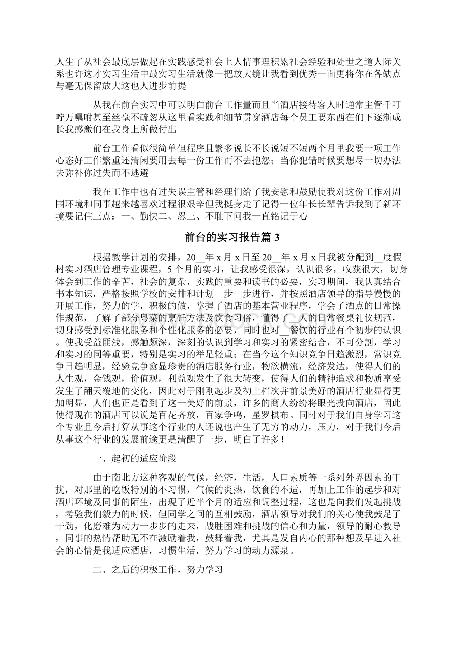 关于前台的实习报告五篇.docx_第2页