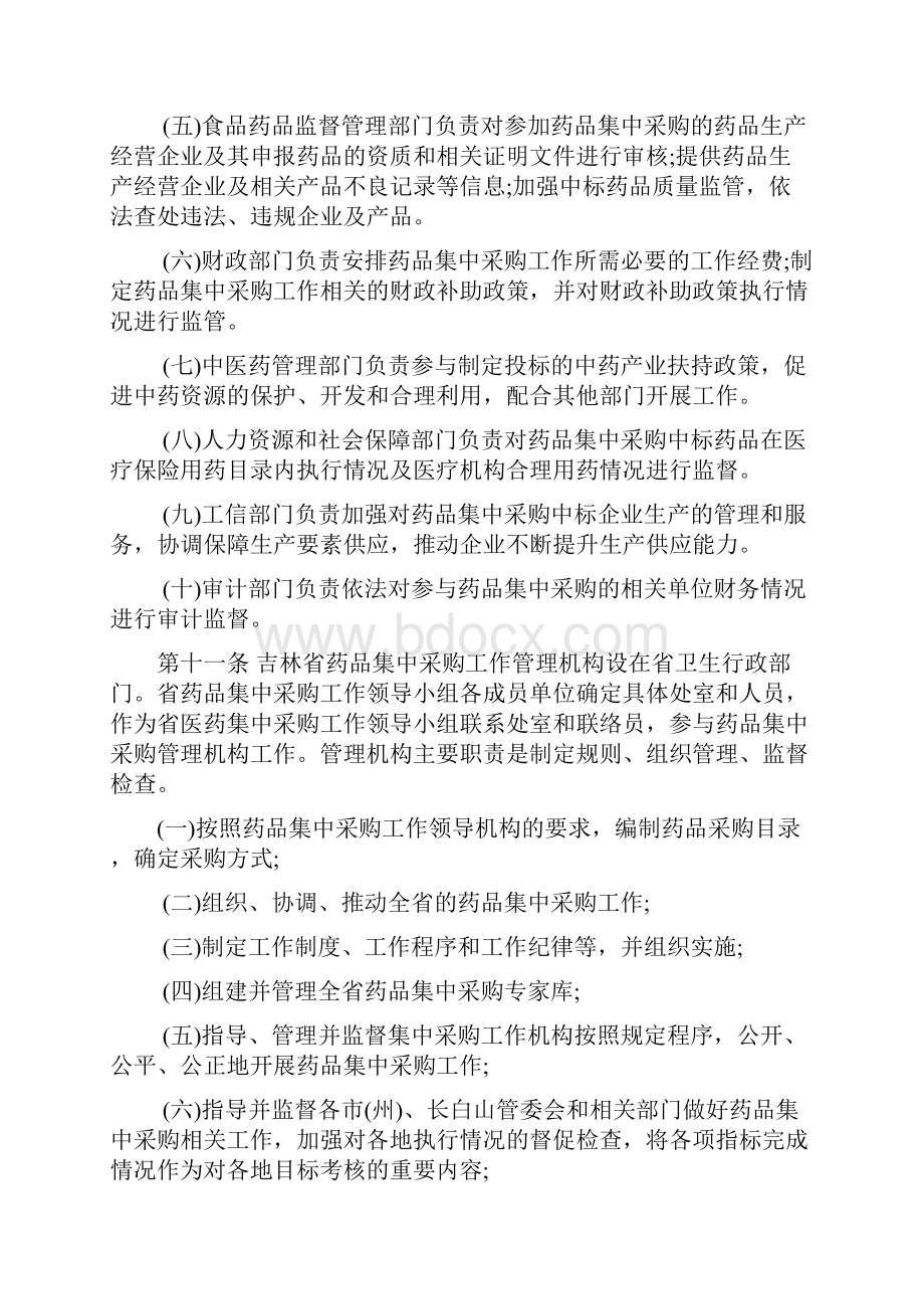 吉林省实施《医疗机构药品集中采购工作规范》细则试行.docx_第3页