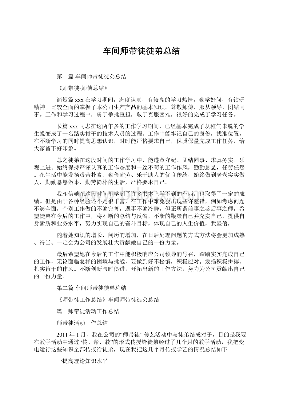 车间师带徒徒弟总结.docx