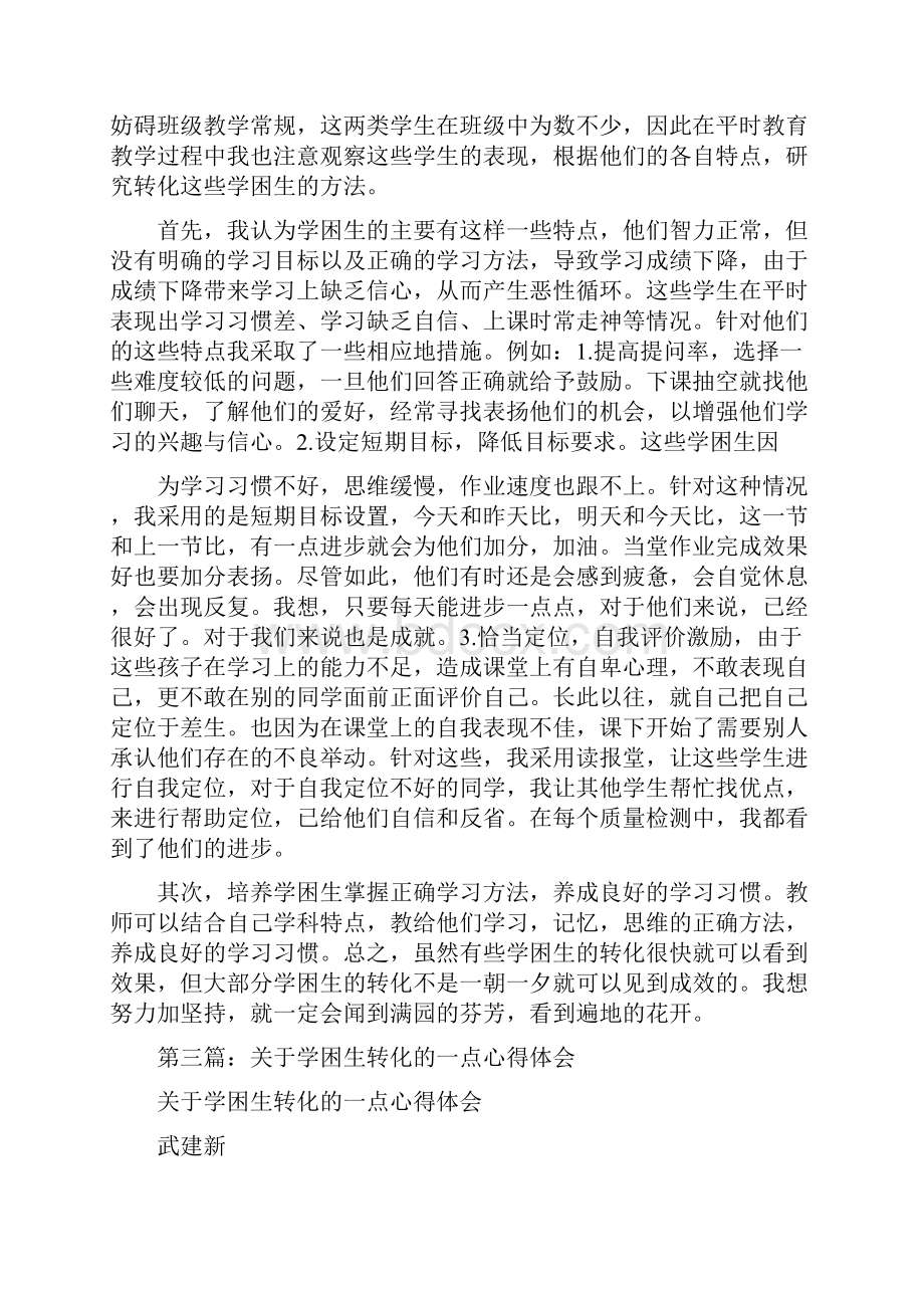 学困生转化心得体会精选多篇.docx_第2页