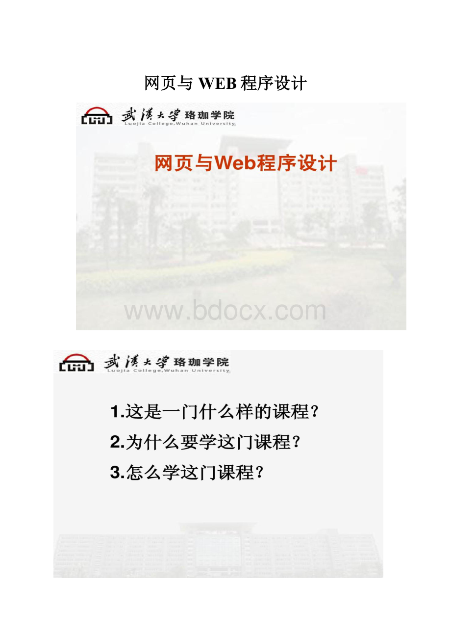 网页与WEB程序设计.docx