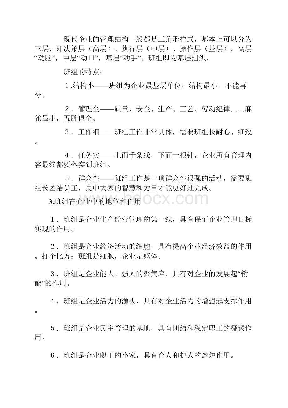 班组安全管理讲座.docx_第2页