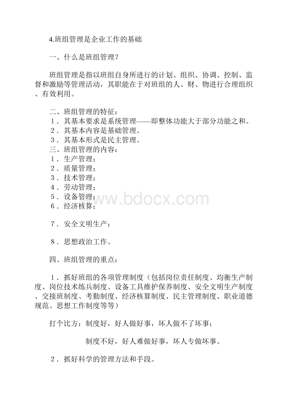 班组安全管理讲座.docx_第3页