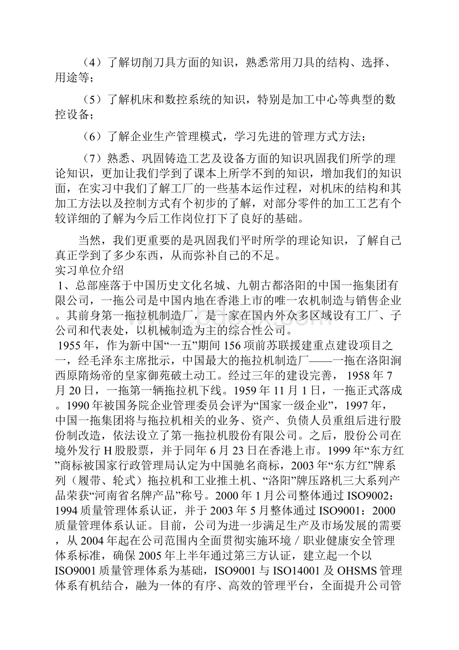 洛阳一拖实习报告及心得体会总结.docx_第2页