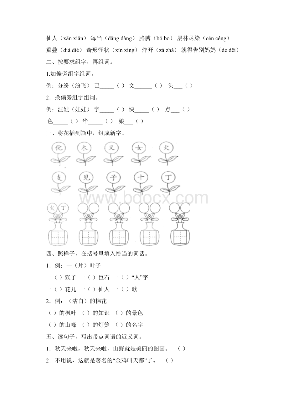 最新二年级语文寒假作业.docx_第3页