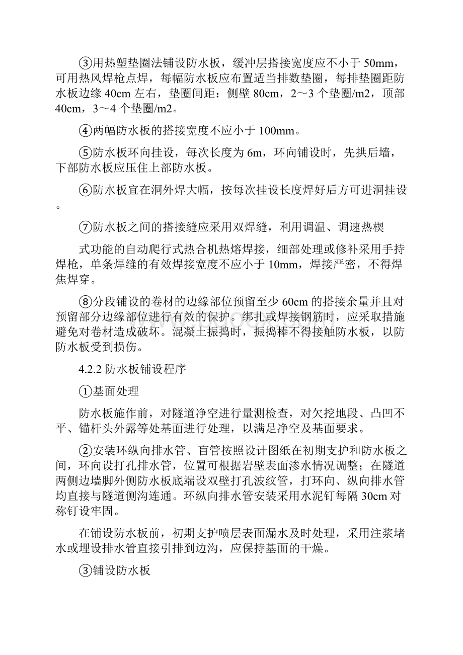 新奥法隧道施工监理交底.docx_第2页