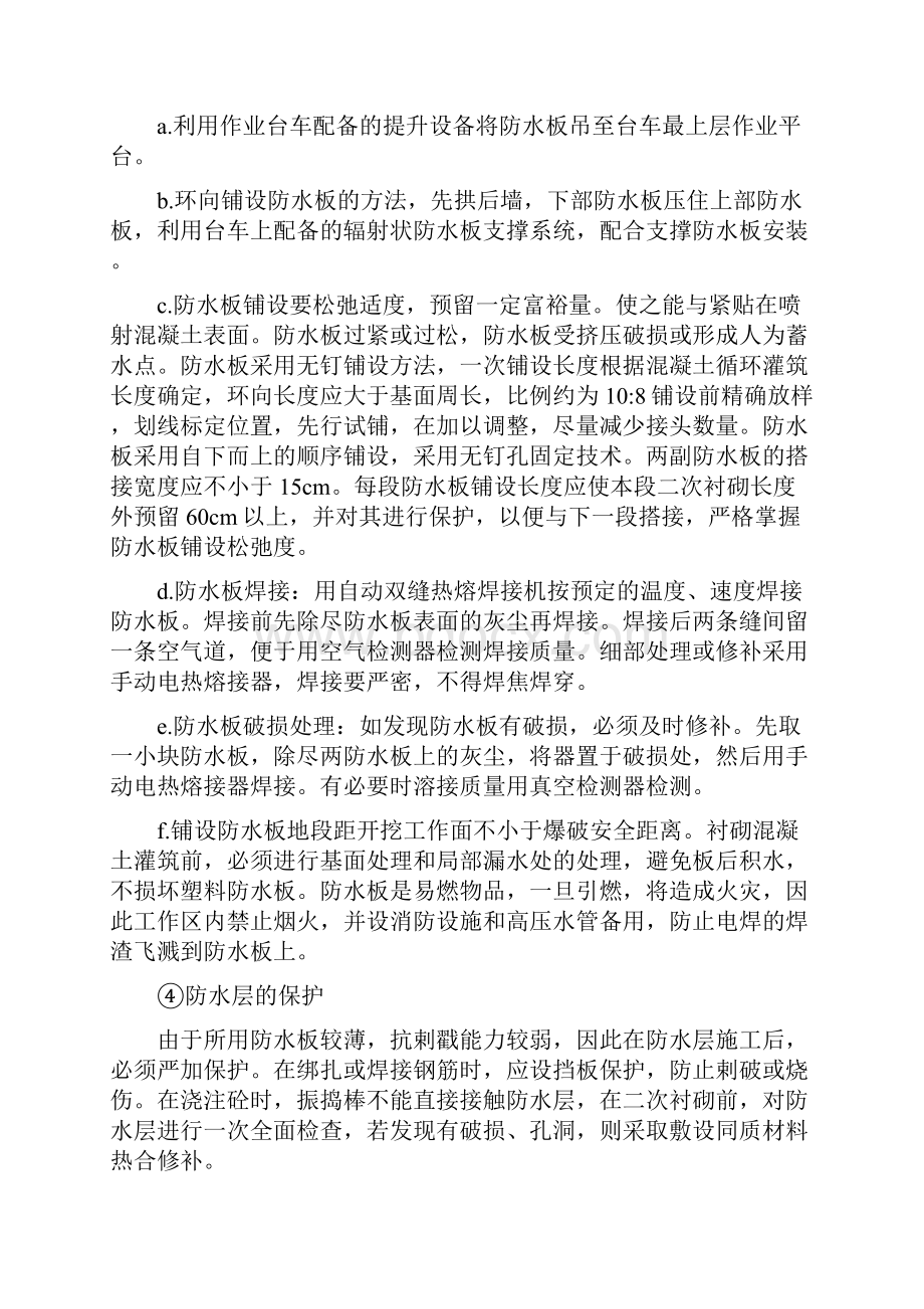 新奥法隧道施工监理交底.docx_第3页