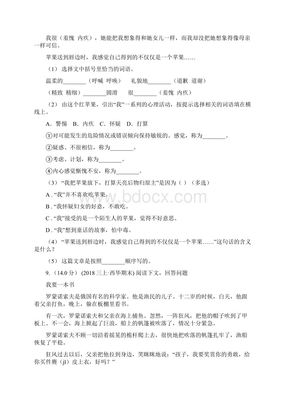 人教统编版六年级上册语文第四单元测试题A卷.docx_第3页