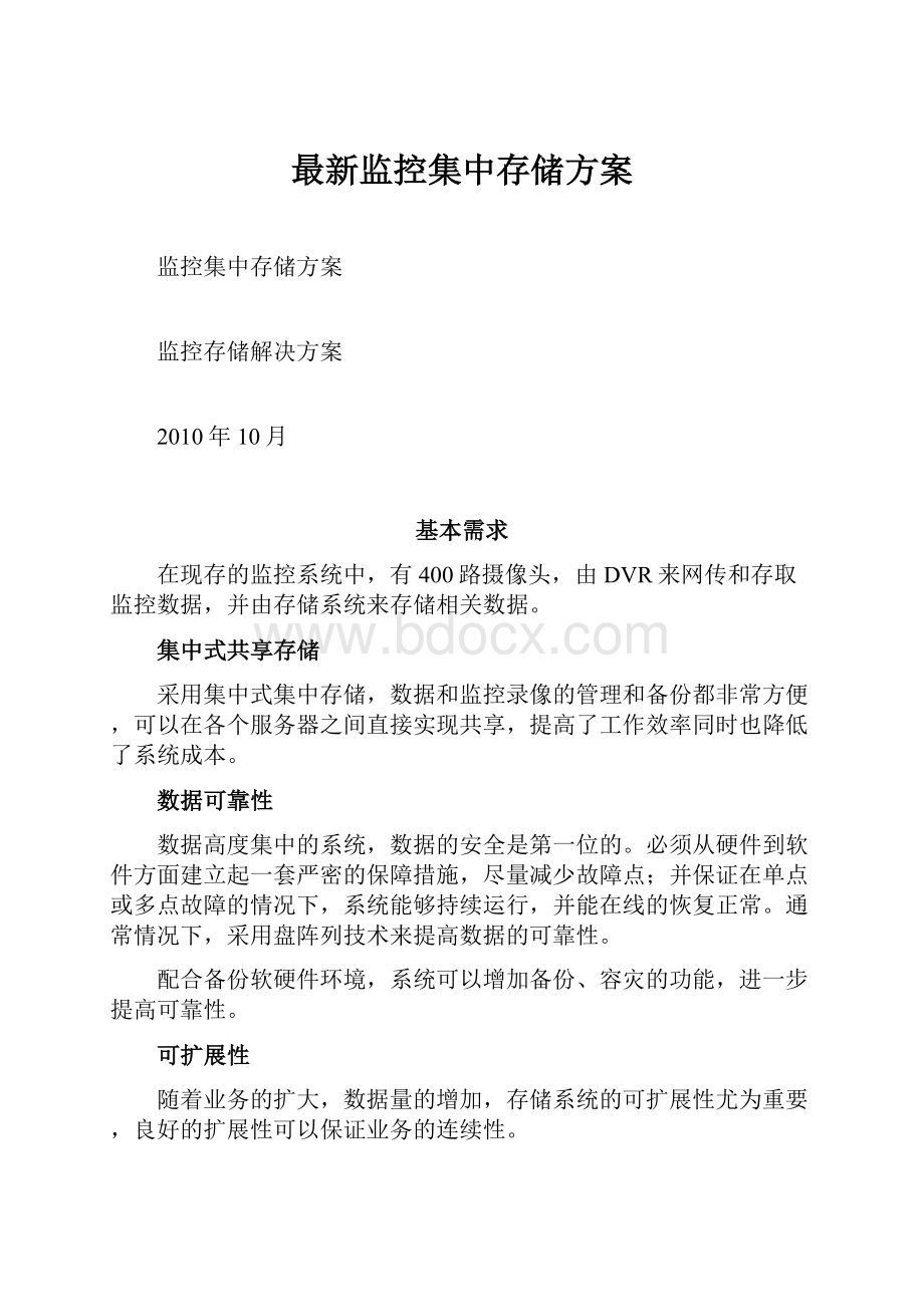 最新监控集中存储方案.docx