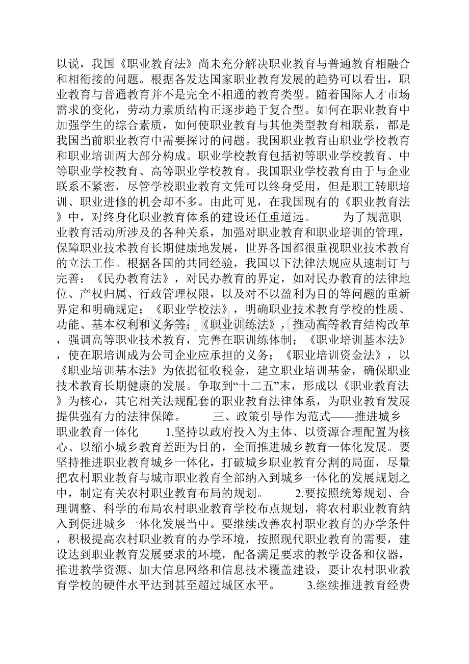 关于政府在发展职业教育中的作为范式研究.docx_第3页