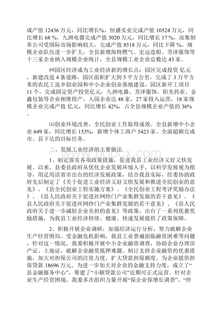 经济委员会工作总结和工作计划.docx_第2页