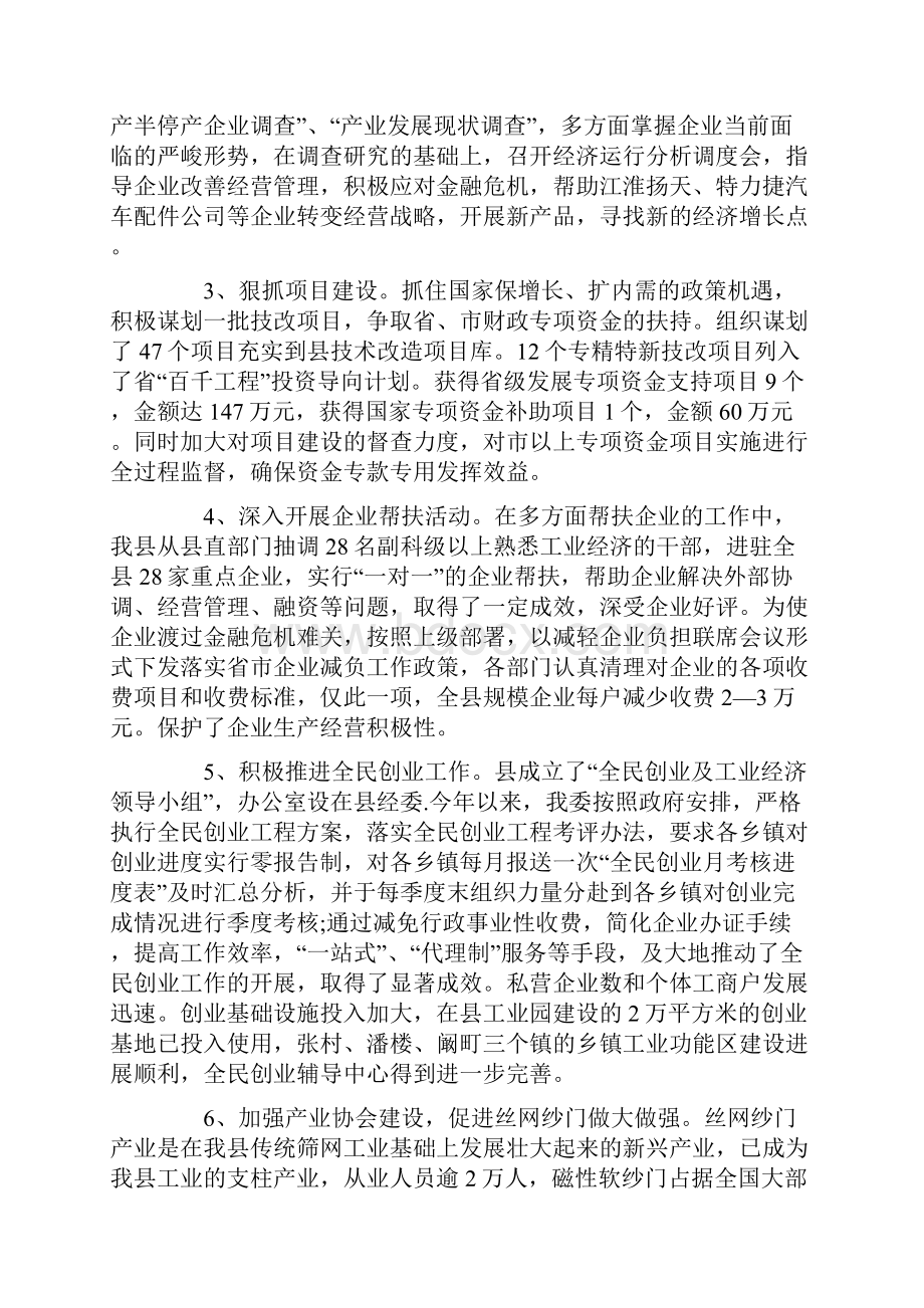 经济委员会工作总结和工作计划.docx_第3页