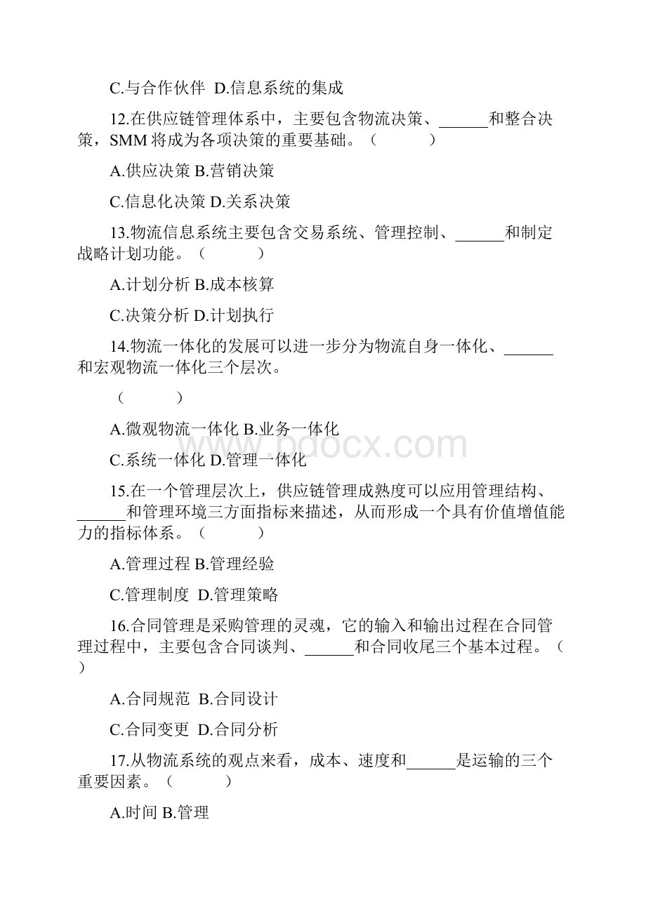 供应链管理试题.docx_第3页