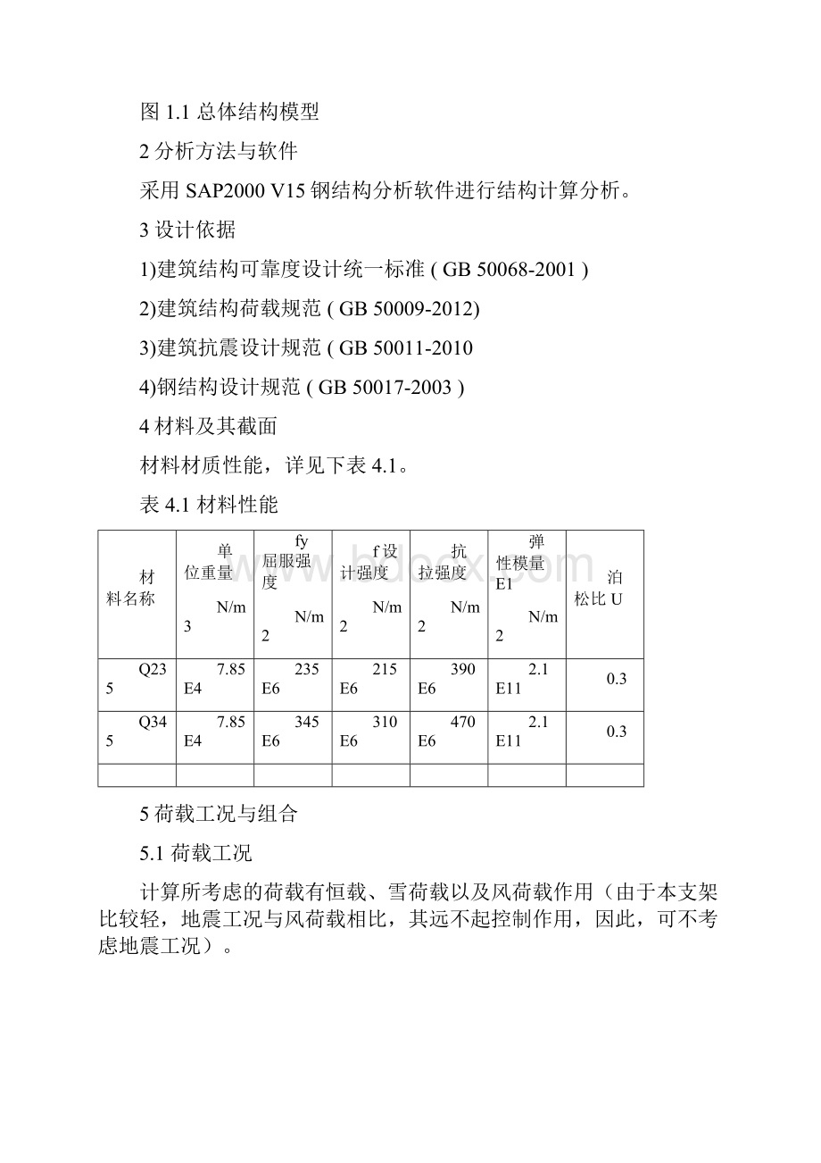 固定式光伏支架计算书汇总.docx_第2页