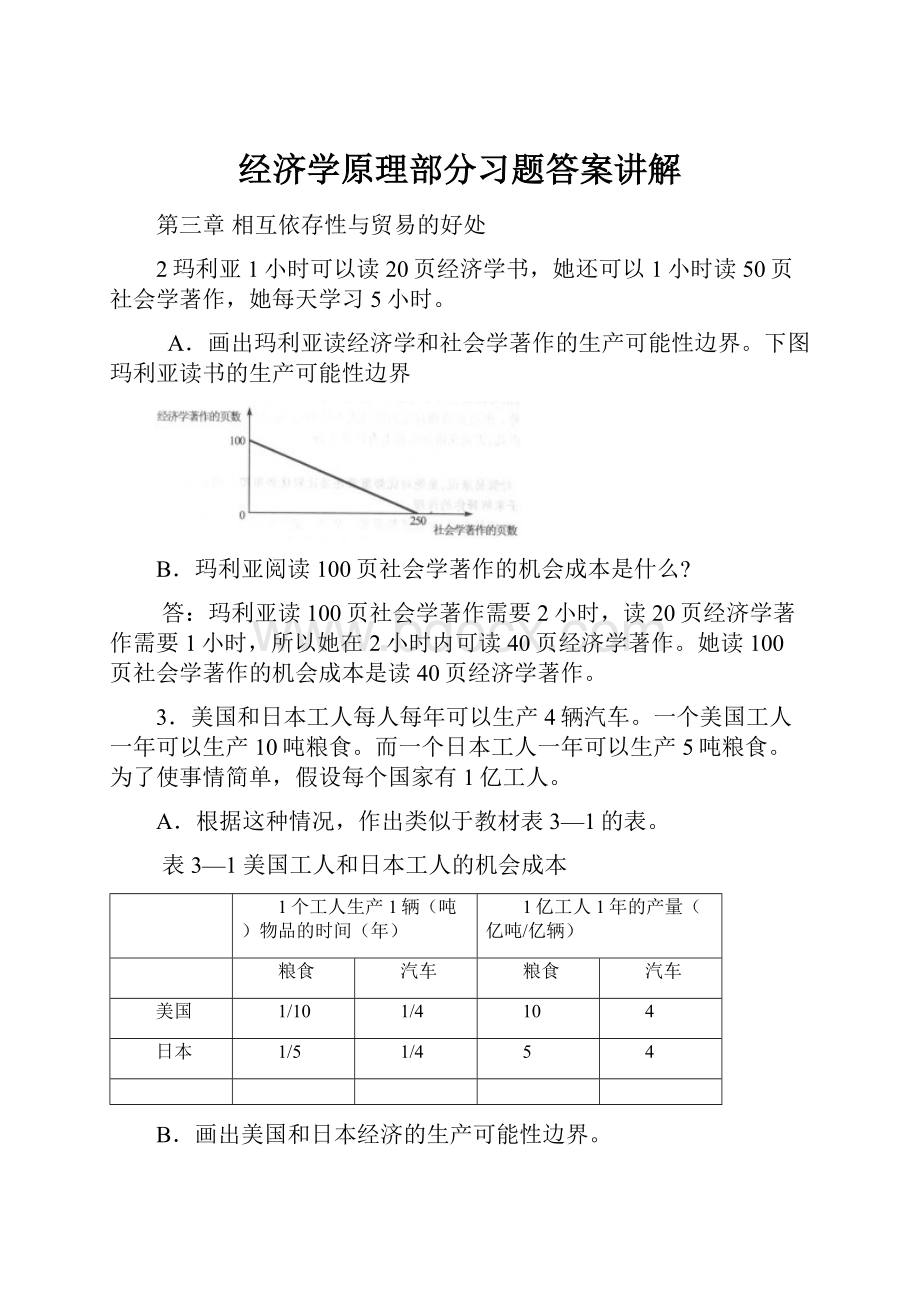 经济学原理部分习题答案讲解.docx