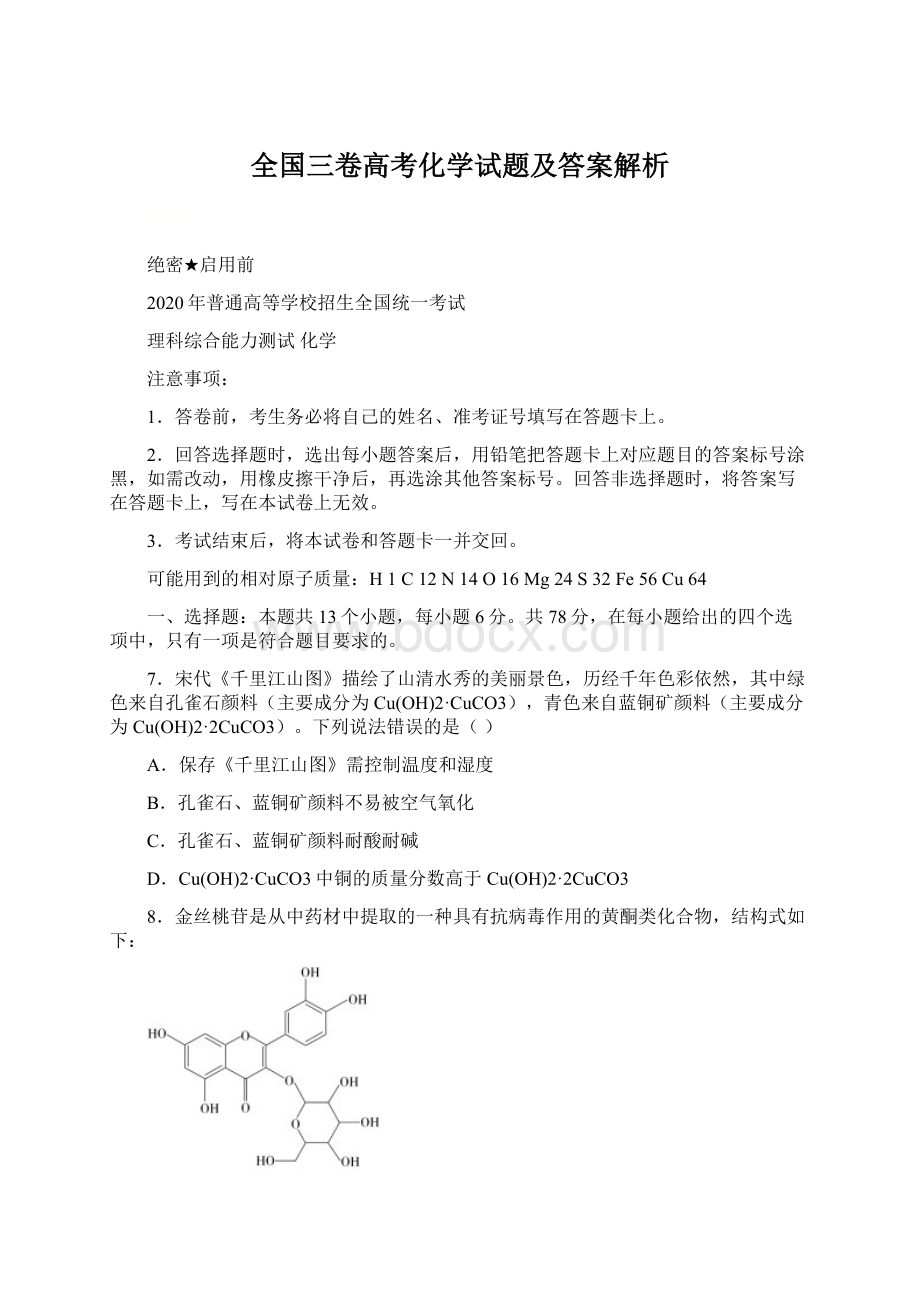 全国三卷高考化学试题及答案解析.docx_第1页