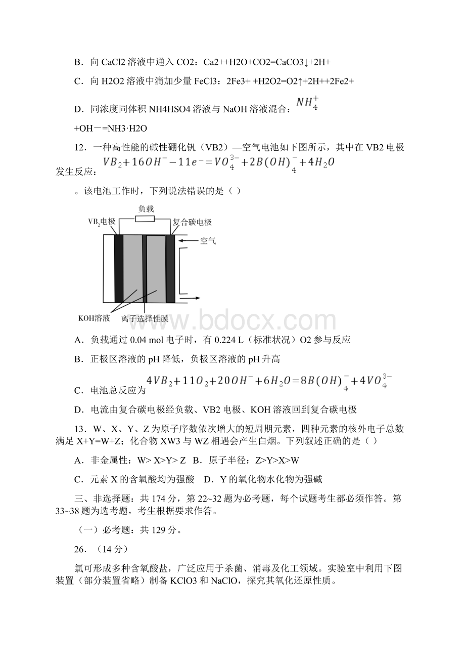 全国三卷高考化学试题及答案解析.docx_第3页