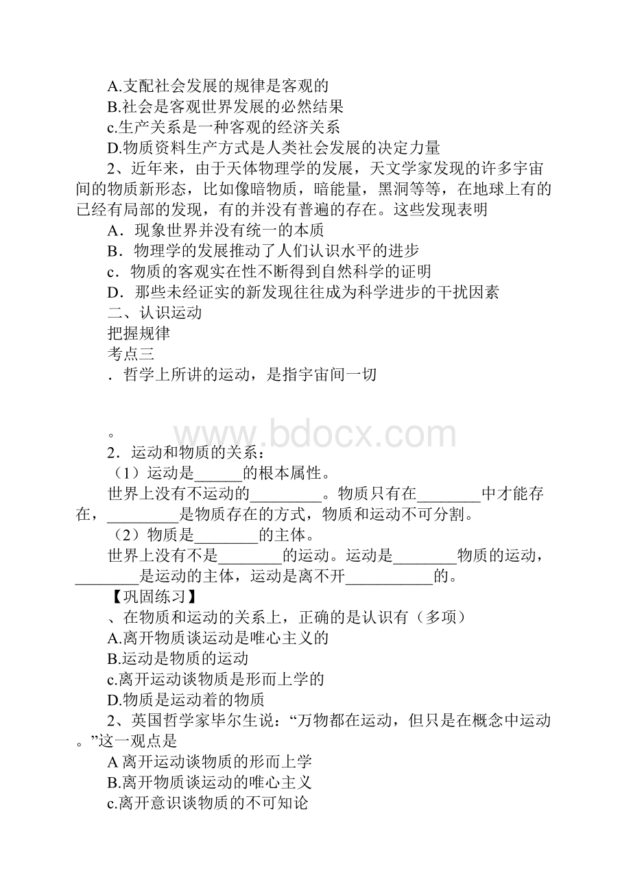 第四课探究世界的本质文基复习学案.docx_第2页