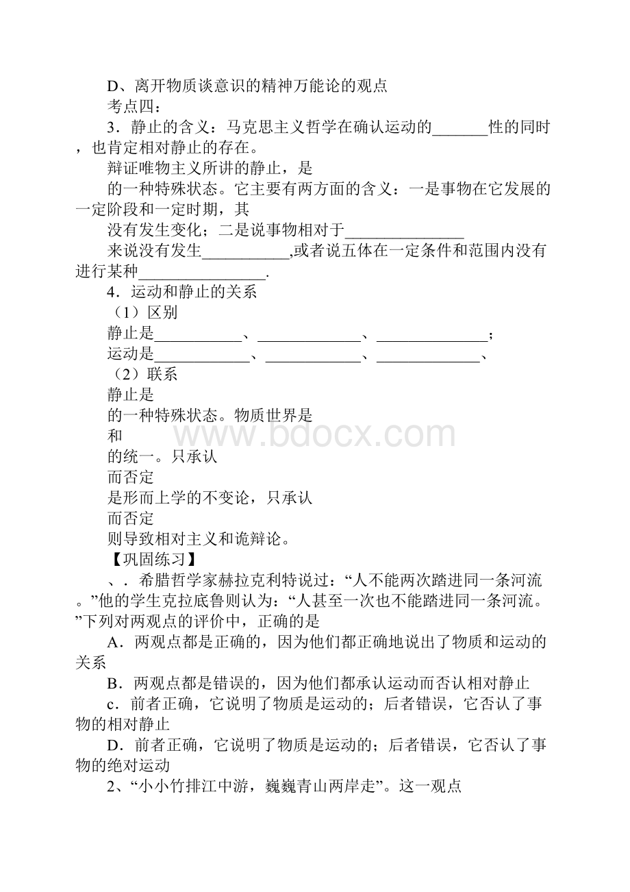 第四课探究世界的本质文基复习学案.docx_第3页