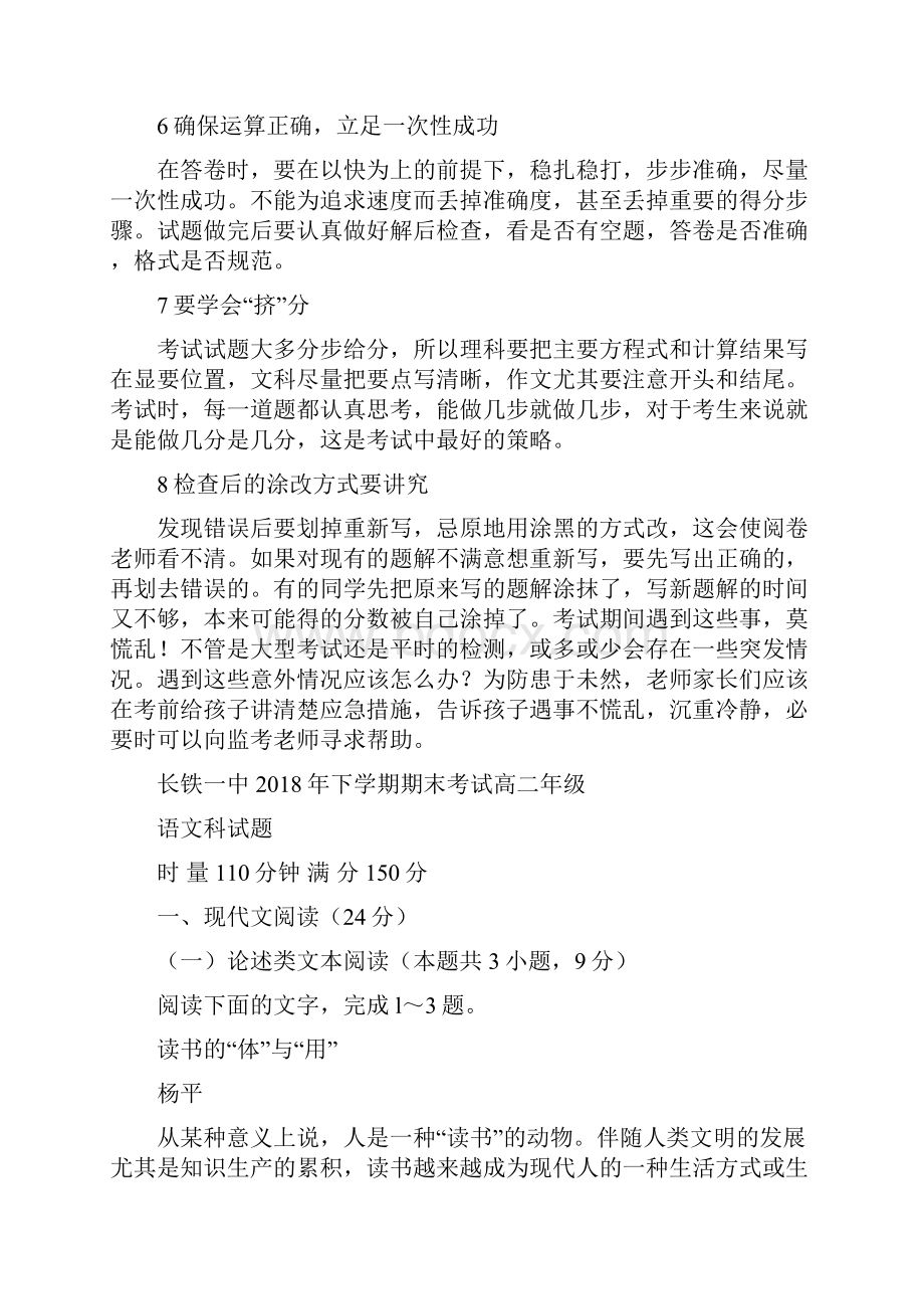 湖南省长沙市铁路一中学年高二语文上学期期末考试试题.docx_第2页