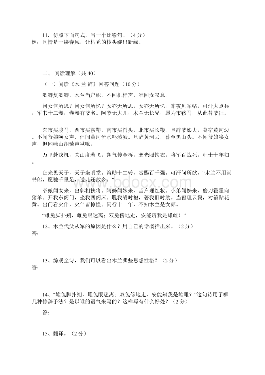 七年级语文下第二单元测试题.docx_第3页