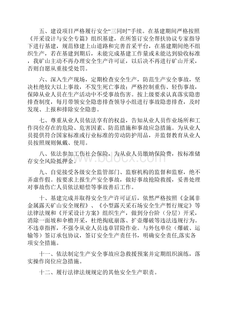 露天采石场管理制度操作规程全套资料.docx_第2页