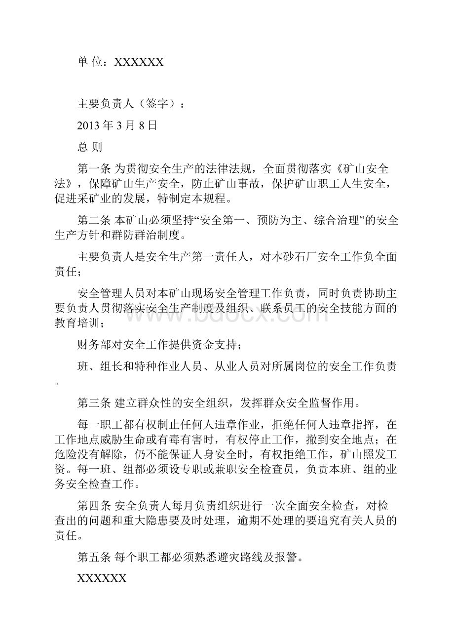 露天采石场管理制度操作规程全套资料.docx_第3页