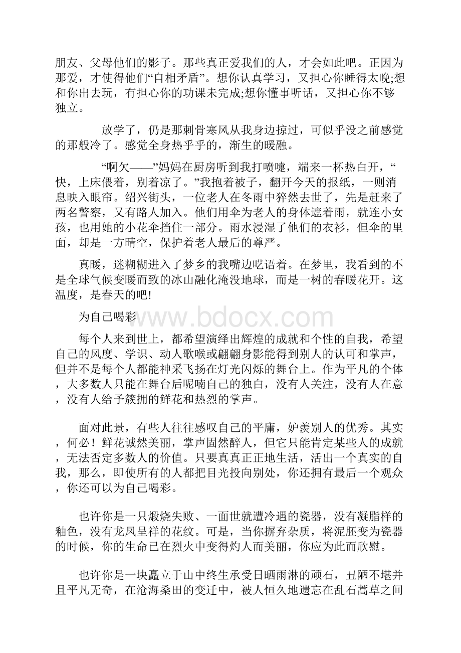 中考满分作文九.docx_第3页