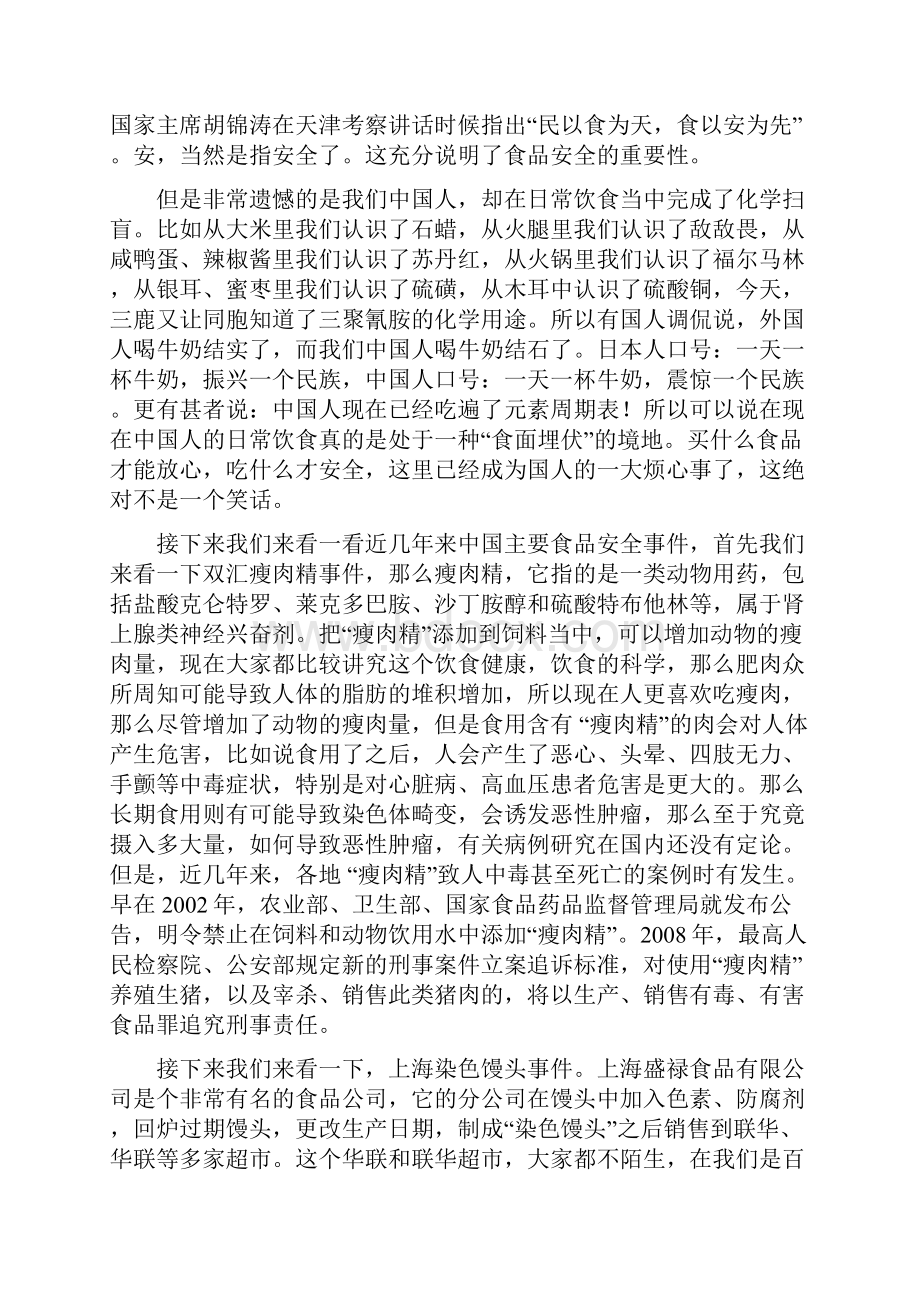 《中华人民共及国食品安全法》解读.docx_第2页