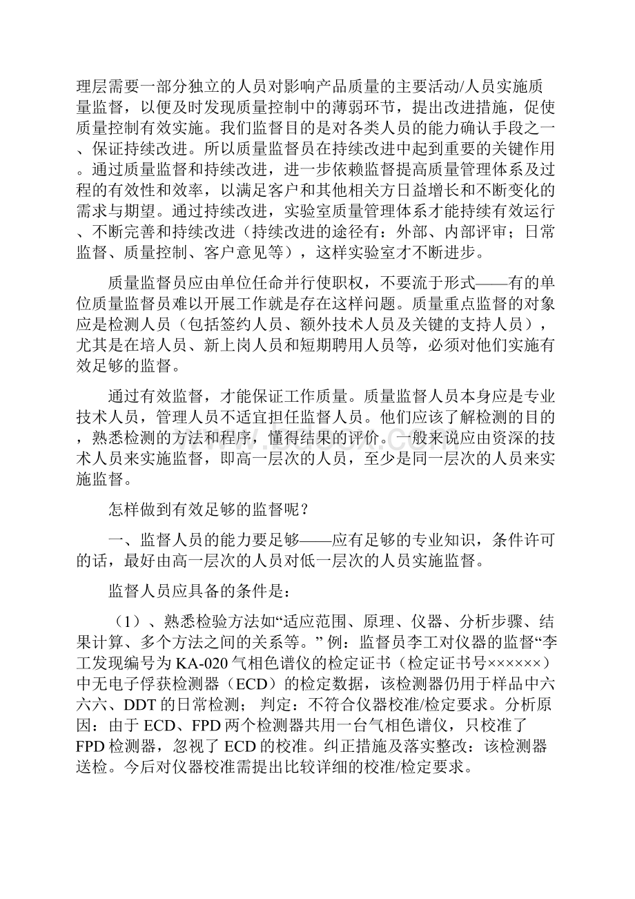 监督员如何做好和开展质量监督工作.docx_第2页