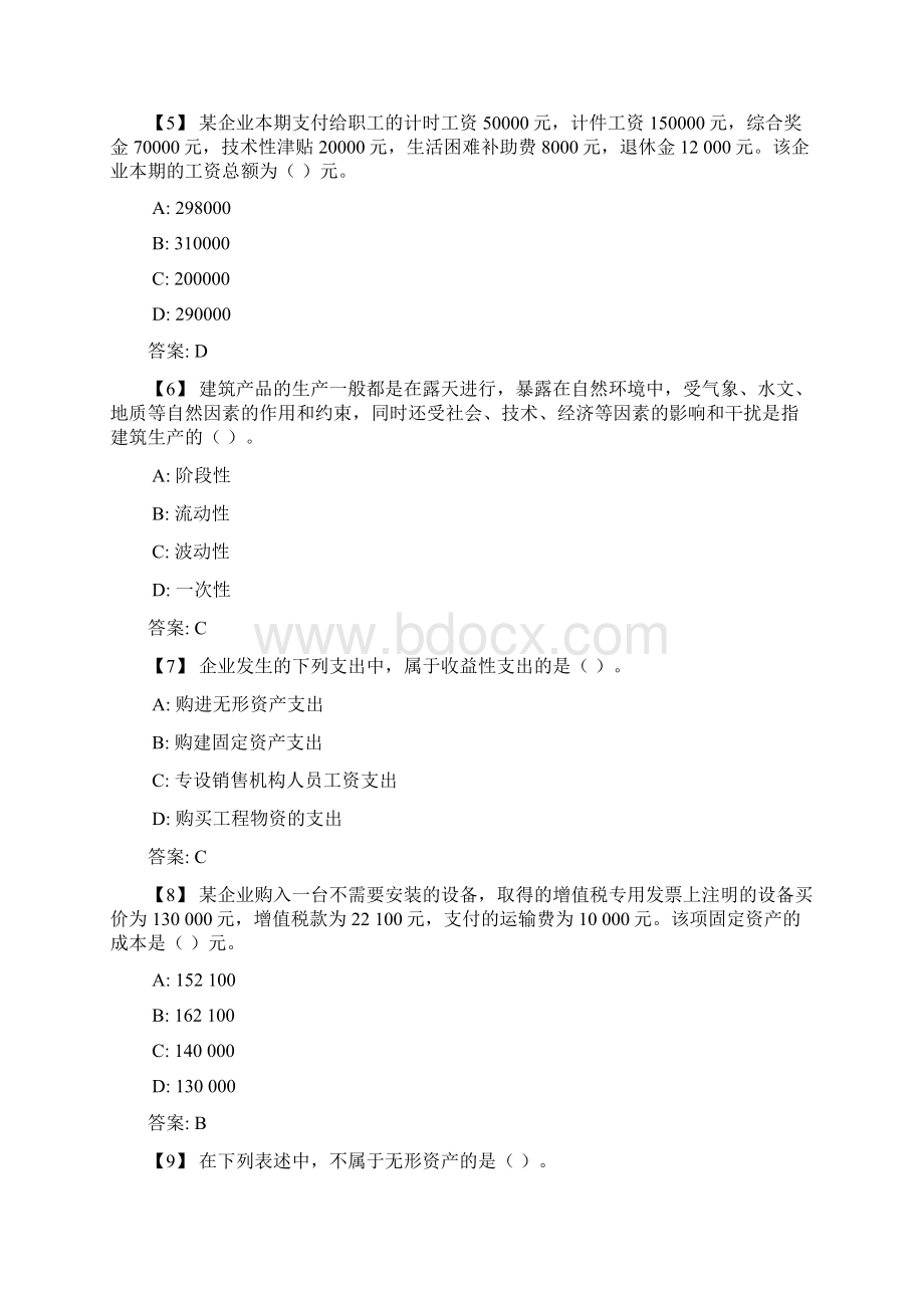 东北财经《施工企业会计》考前模拟题.docx_第2页