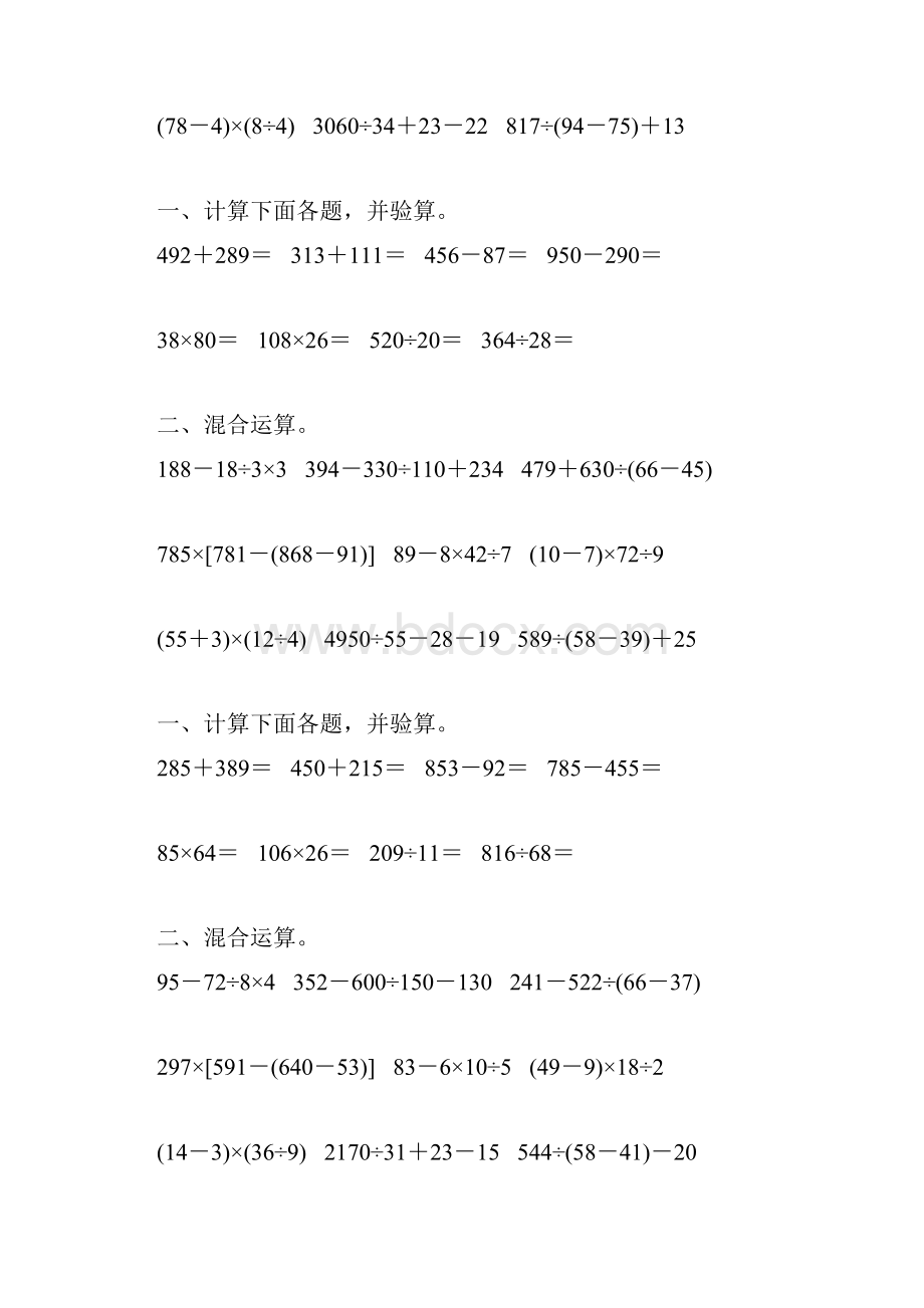 人教版四年级数学下册第一单元四则混合运算专项练习题217.docx_第2页