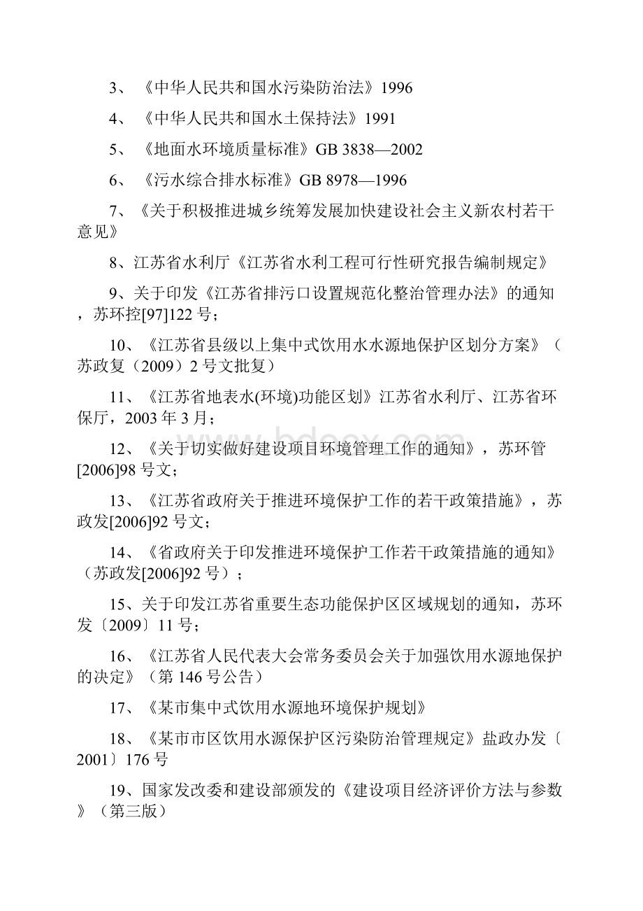 市区饮用水源地盐龙湖周边水环境综合整治项目可行性研究报告.docx_第2页