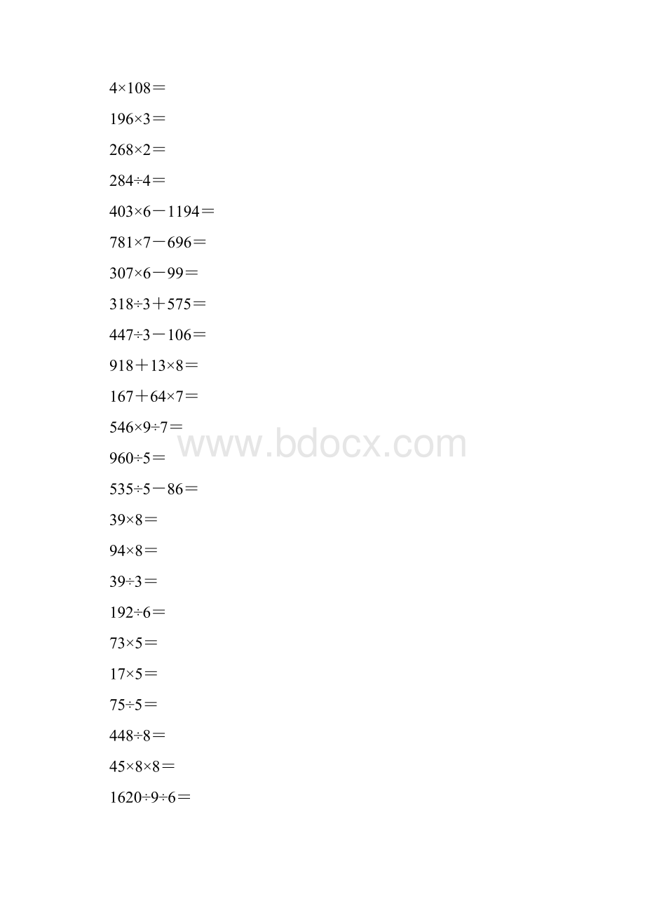 沪教版三年级数学下册第一单元复习与提高专项练习题12.docx_第2页