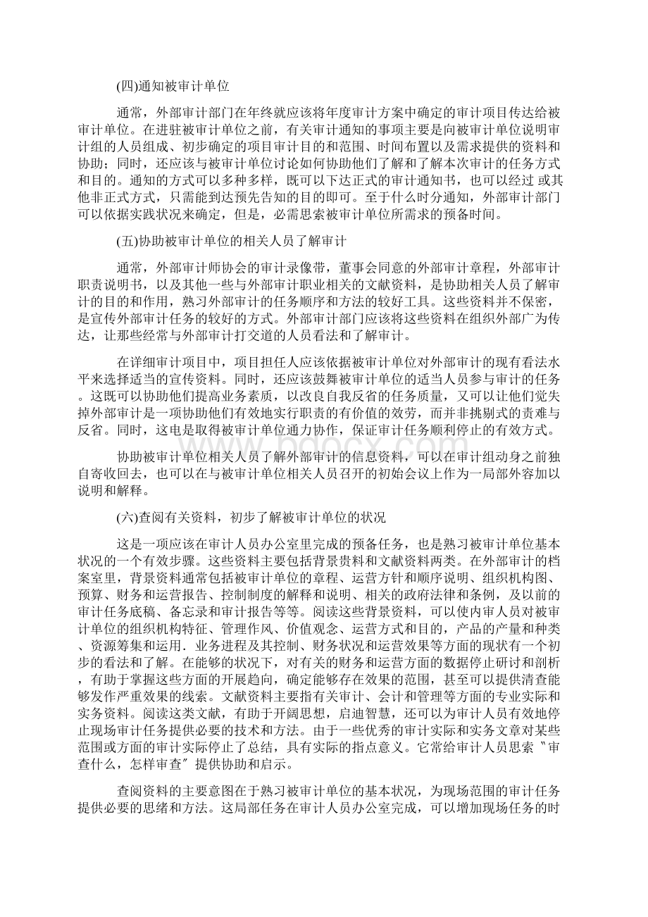 美国现代企业内部审计过程范例审计流程经典教程.docx_第3页