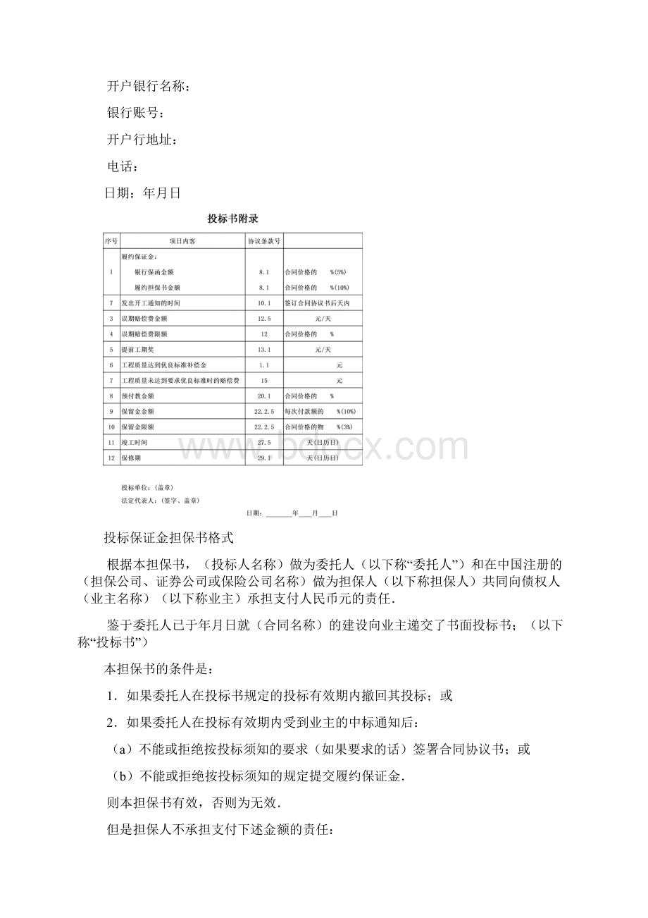 建设工程评标办法.docx_第2页