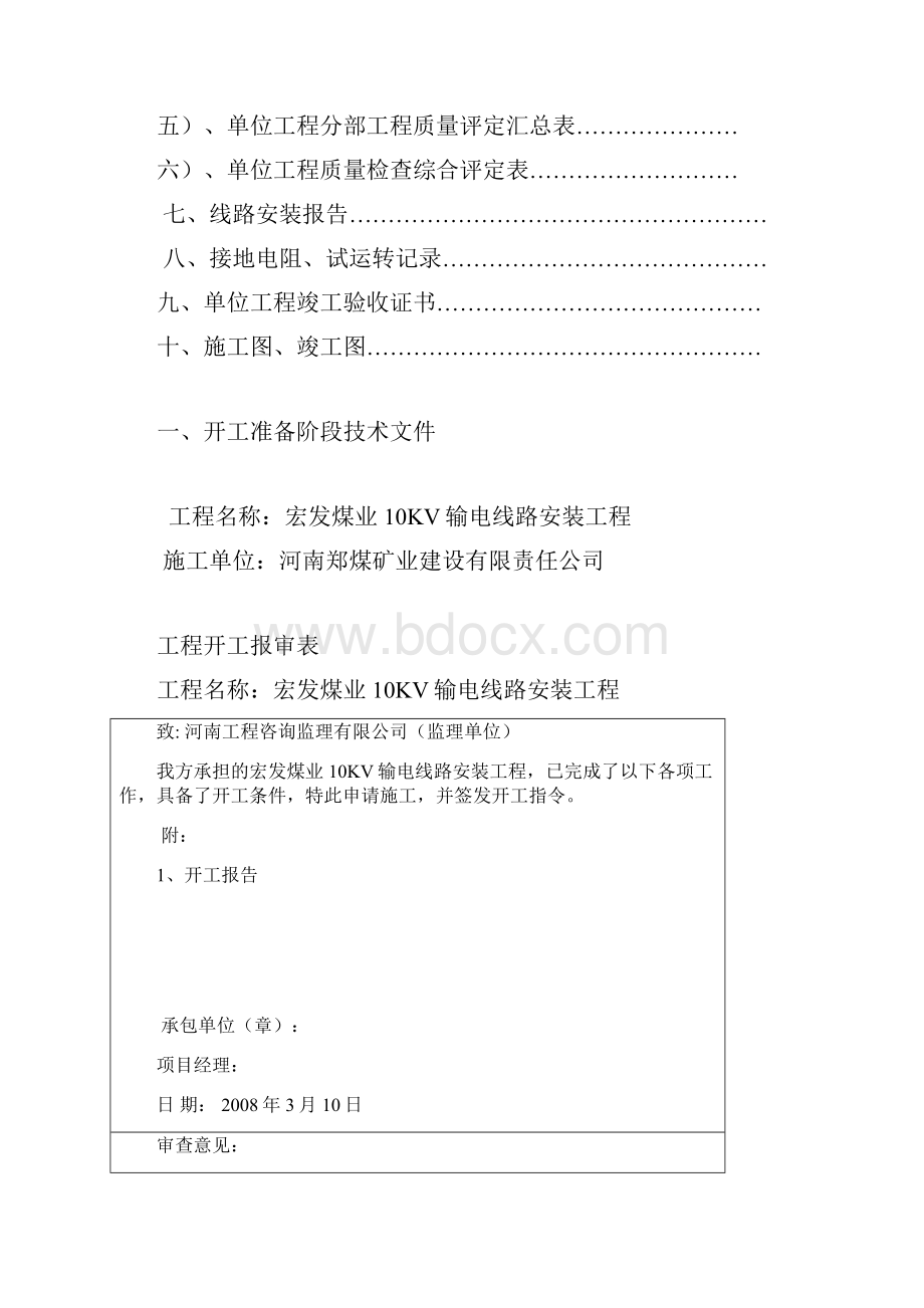 煤矿10KV输电线路安装工程竣工资料资料.docx_第2页