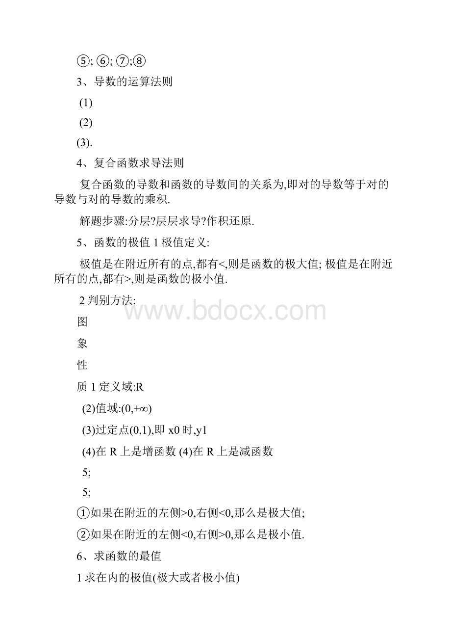 教师版整理全面《高中数学知识点归纳总结》.docx_第3页